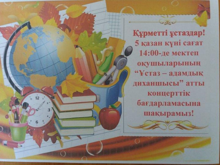 Ұстаздар күні