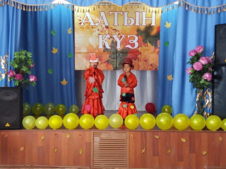 Алтын күз-2018