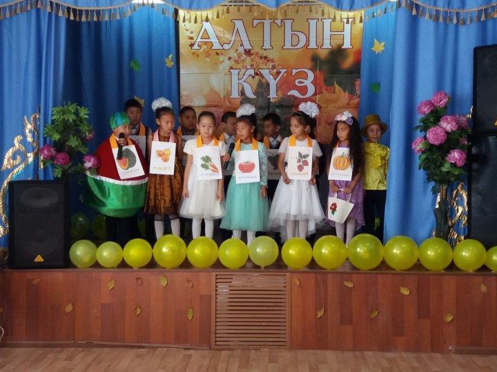 Алтын күз-2018