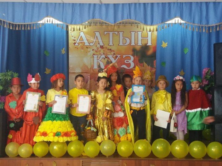 Алтын күз-2018