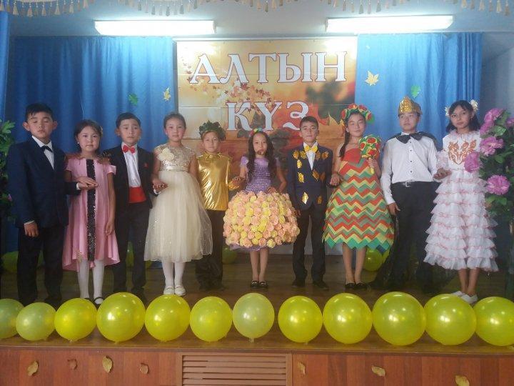 Алтын күз-2018