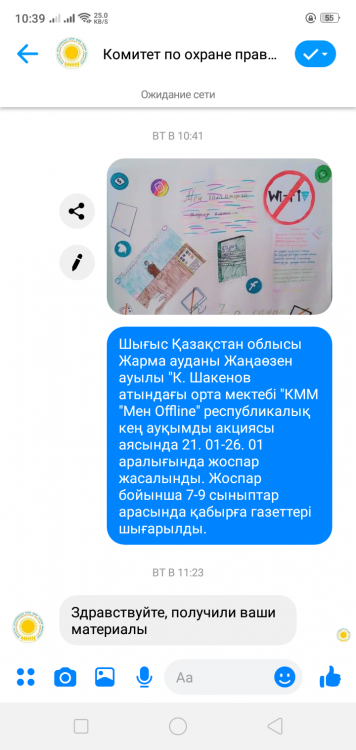 Мен оффлайн «Мен OFFLAINE (оффлайн)»  республикалық кең ауқымды акциясы аясында арнайы іс-шаралар   жоспары жасалынды. Жоспар бойынша «Мен OFFLAINE (оффлайн)» сынып сағаттары өткізілді, 2019 жылдық 27 қаңтарын халықаралық интернетсіз күн «Мен OFFLAIN