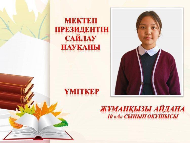 Оқушылар ұймына үміткер сайлау