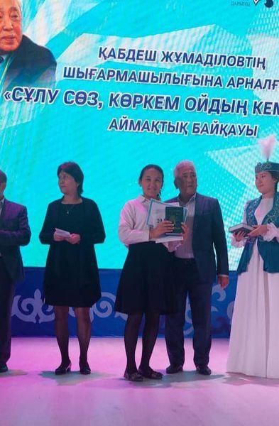 «Сұлу сөз, көркем ойдың кемеңгері» атты облыстық байқау