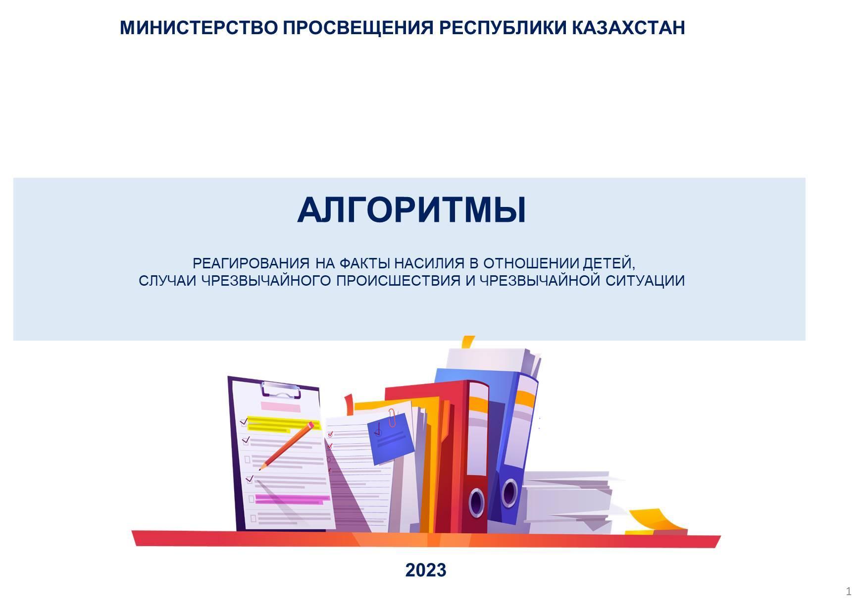 РЕАГИРОВАНИЯ НА ФАКТЫ НАСИЛИЯ В ОТНОШЕНИИ ДЕТЕЙ, СЛУЧАИ ЧРЕЗВЫЧАЙНОГО ПРОИСШЕСТВИЯ И ЧРЕЗВЫЧАЙНОЙ СИТУАЦИИ