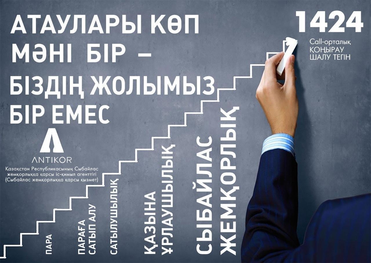 Сыбайлас жемқорлыққа қарсы қызмет