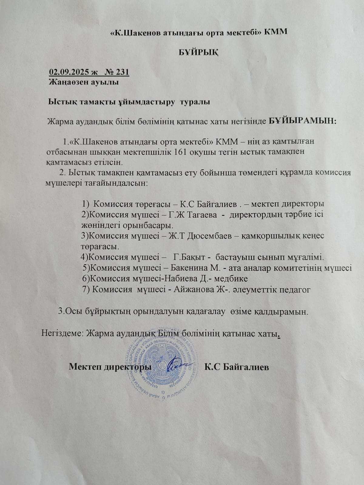 Ыстық тамақты ұйымдастыру туралы бұйрық