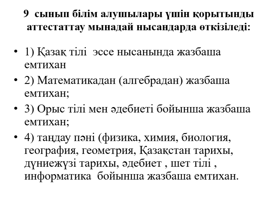 Қорытынды аттестация