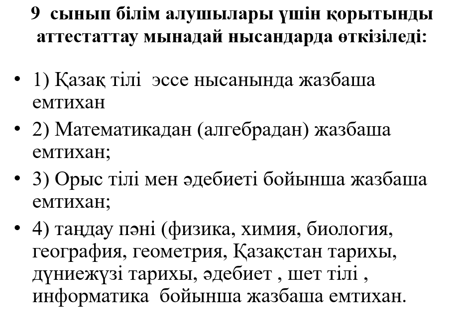 Қорытынды аттестация